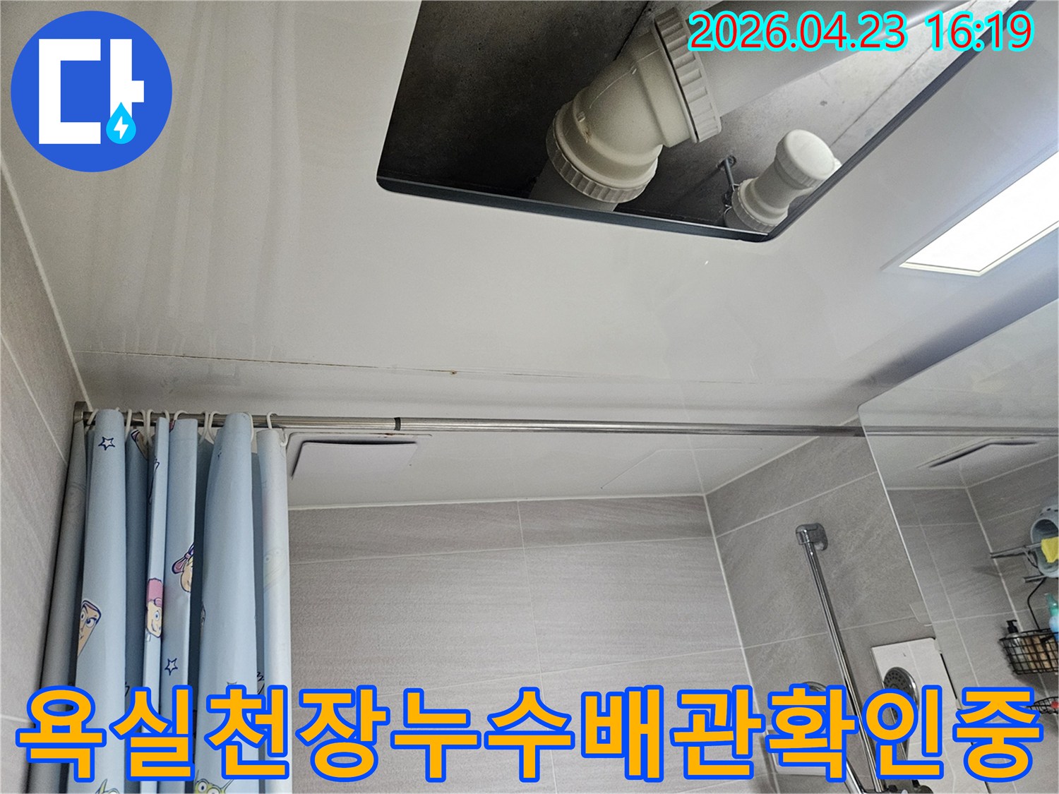 오산-아파트-욕실-천장-누수-배관-탐지-작업-사진
