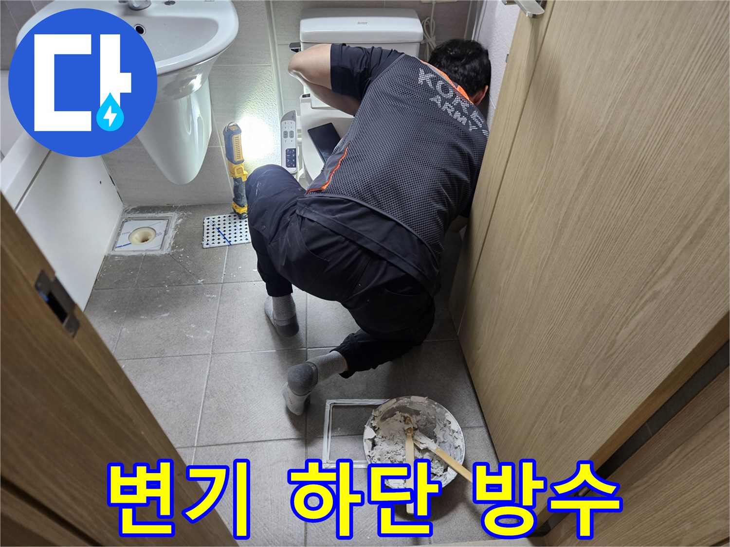 오산시-변기-하단에-방수-코킹-시공을-통해-위생과-안전을-동시에-확보하는-전문가의-작업-현장입니다.