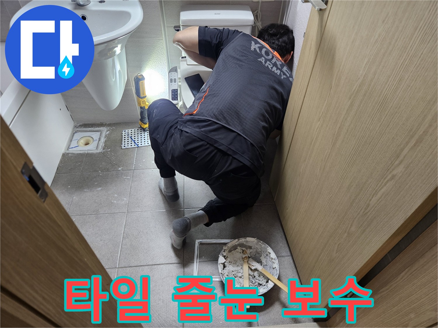 오산시티자이-화장실에서-타일-줄눈-손상으로-인한-누수를-해결하기-위해-전문적으로-보수하는-전문가입니다.