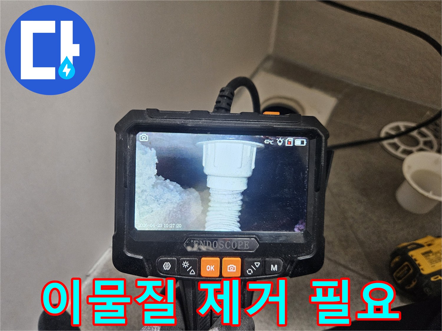 오산시티자이2차 배관 누수 걱정을 덜기 위해-내시경으로 이물질 제거 필요성을 확인하는 모습