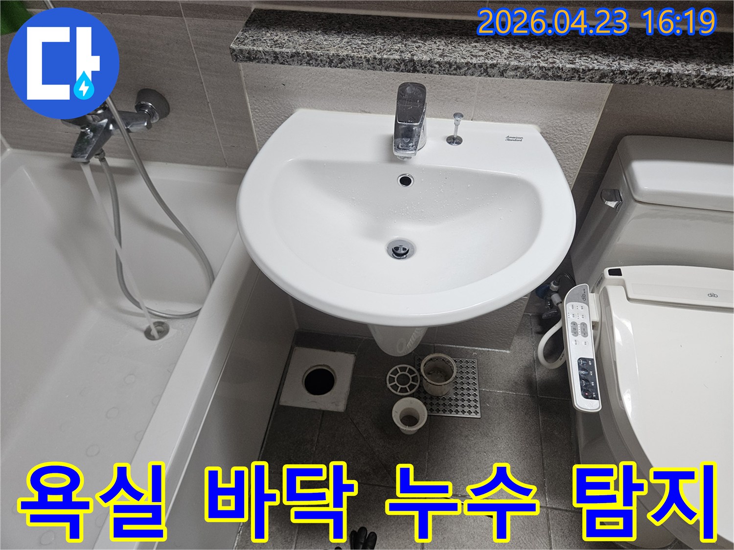 오산시티자이2차-욕실-바닥-누수-현장에서-배수구와-주변-타일-상태를-점검하는-모습