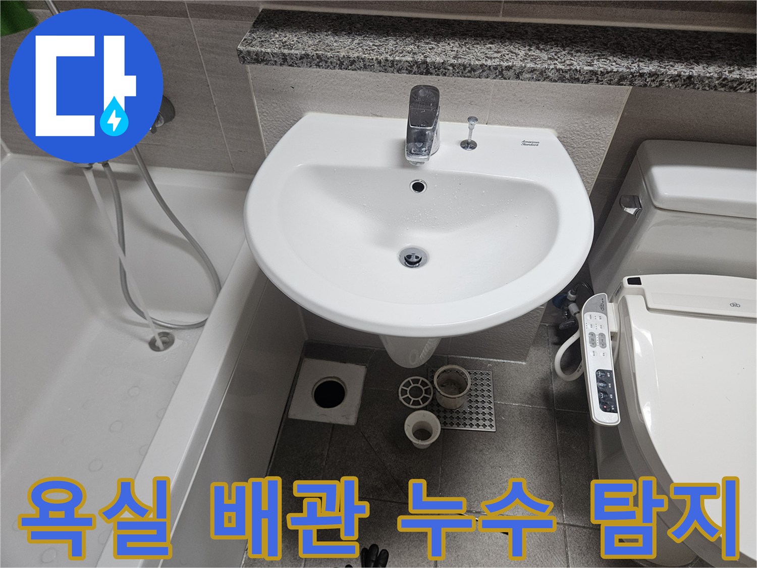오산시티자이2차-욕실-배관-누수-현장에서-세면대-하부와-바닥-배수구-주변-배관을-정밀하게-점검하는-모습