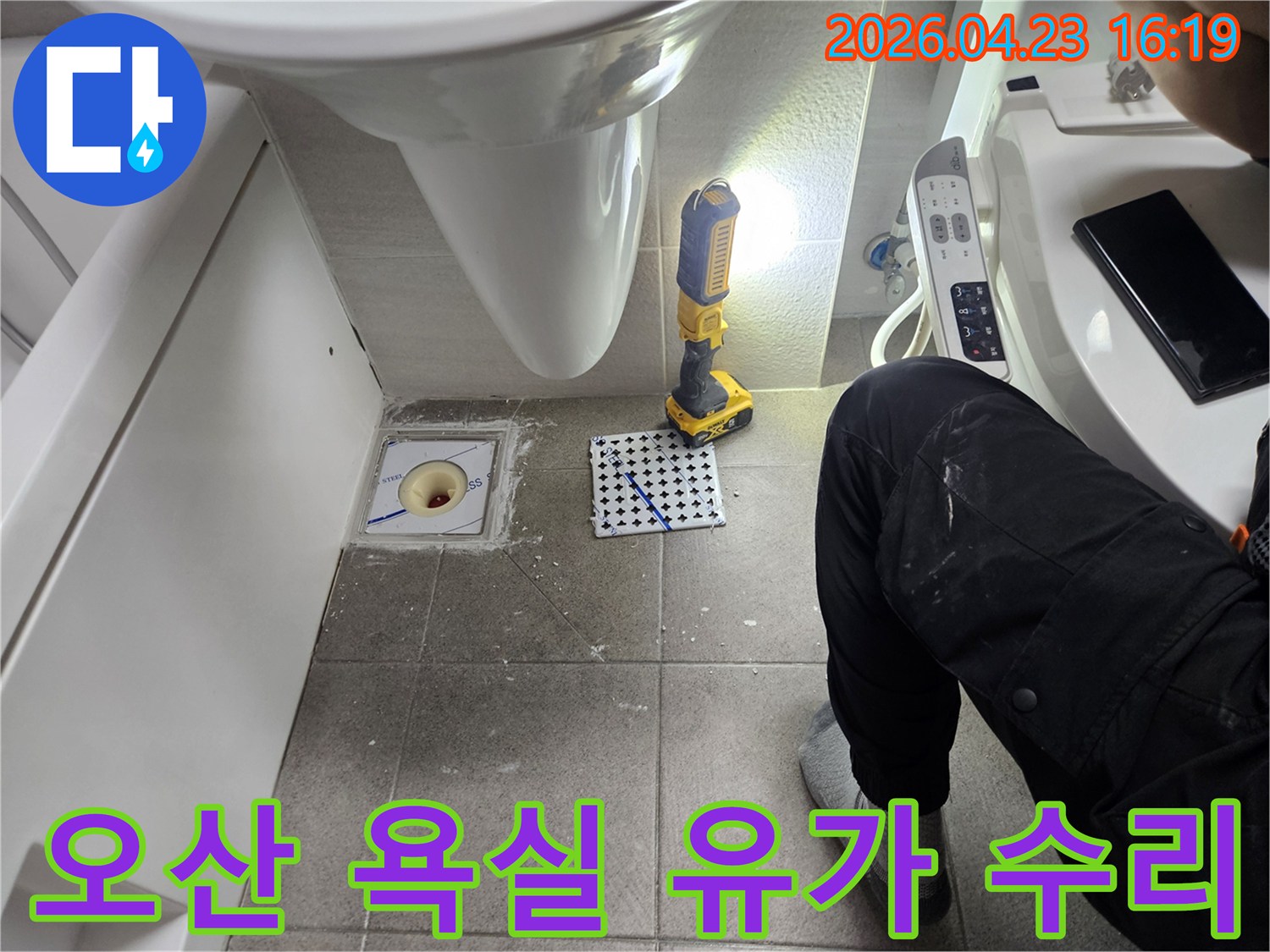 오산시티자이2차-욕실에서-누수-문제로-바닥-유가를-수리하는-작업-사진입니다-주변-타일을-정리하고-새-유가를-설치하기-위한-준비-과정입니다