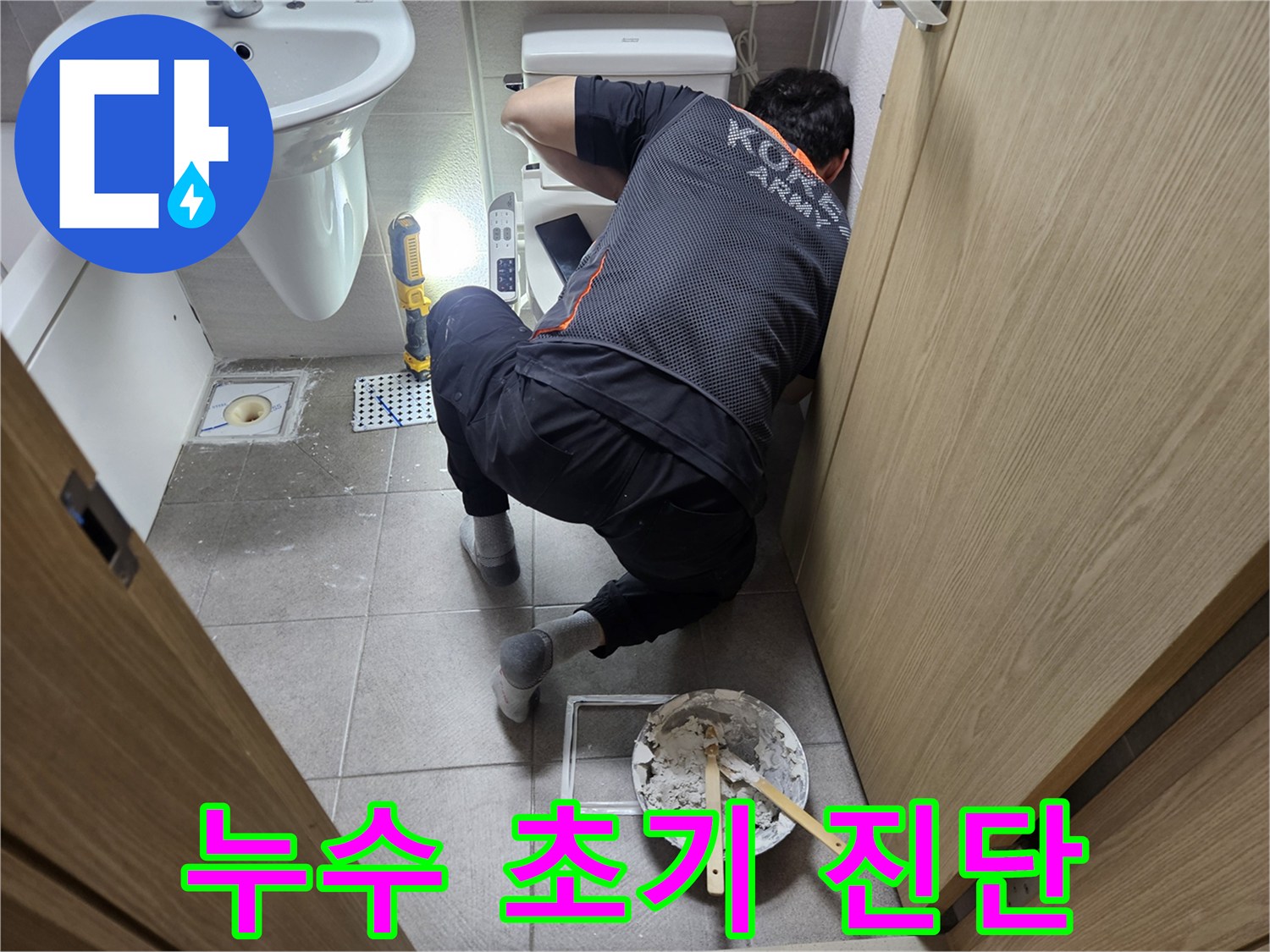 오산시티자이2차-화장실에서-변기-누수-초기-증상을-정확하게-진단하여-근본적인-원인을-파악하는-전문가입니다.