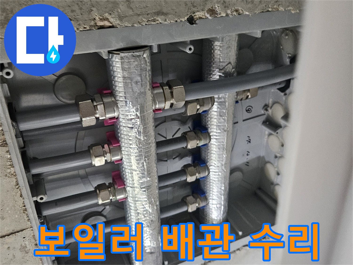 이 이미지는-오산 부산동 아파트의-보일러실 배관-누수 점검 및-수리 작업을-보여주는-현장 사진입니다.