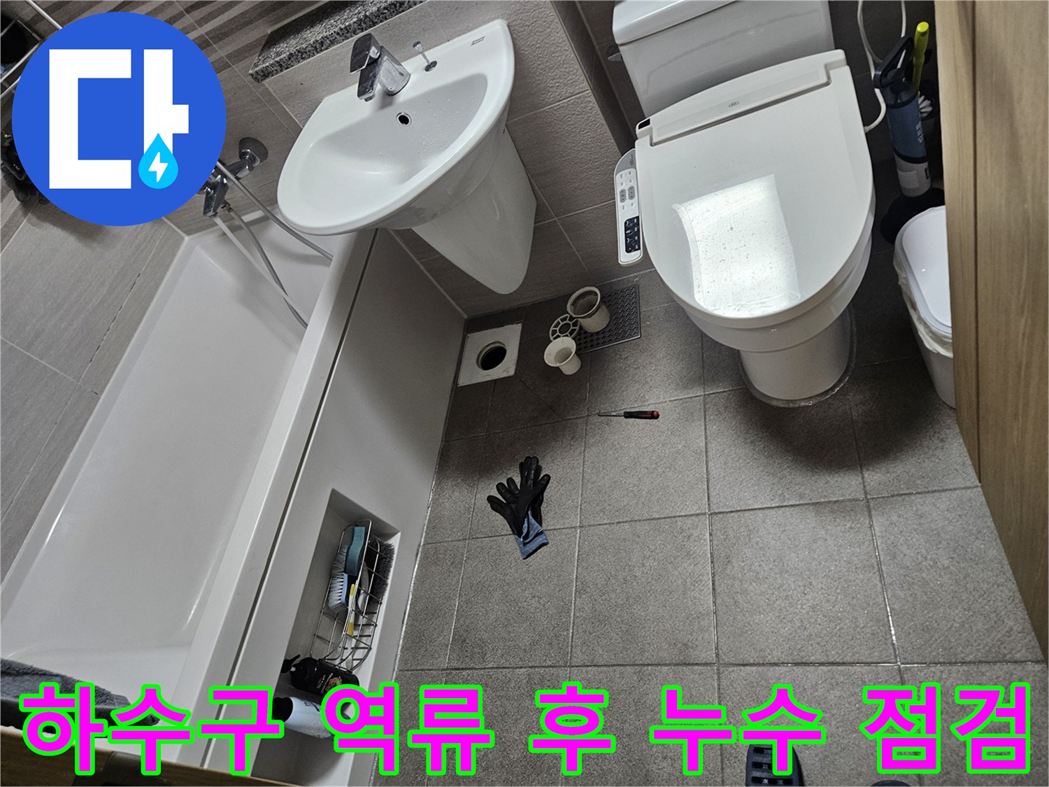 이 이미지는 오산시티자이2차 화장실에서-하수구 역류 후 발생한 누수를 점검하기 위해-변기를 분리하고-배관을 확인하는 과정을 보여줍니다.