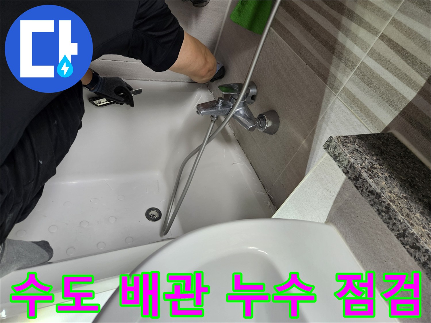전문-엔지니어가-욕실-수도-배관-연결부위의-누수-여부를-정밀하게-점검하고-있습니다