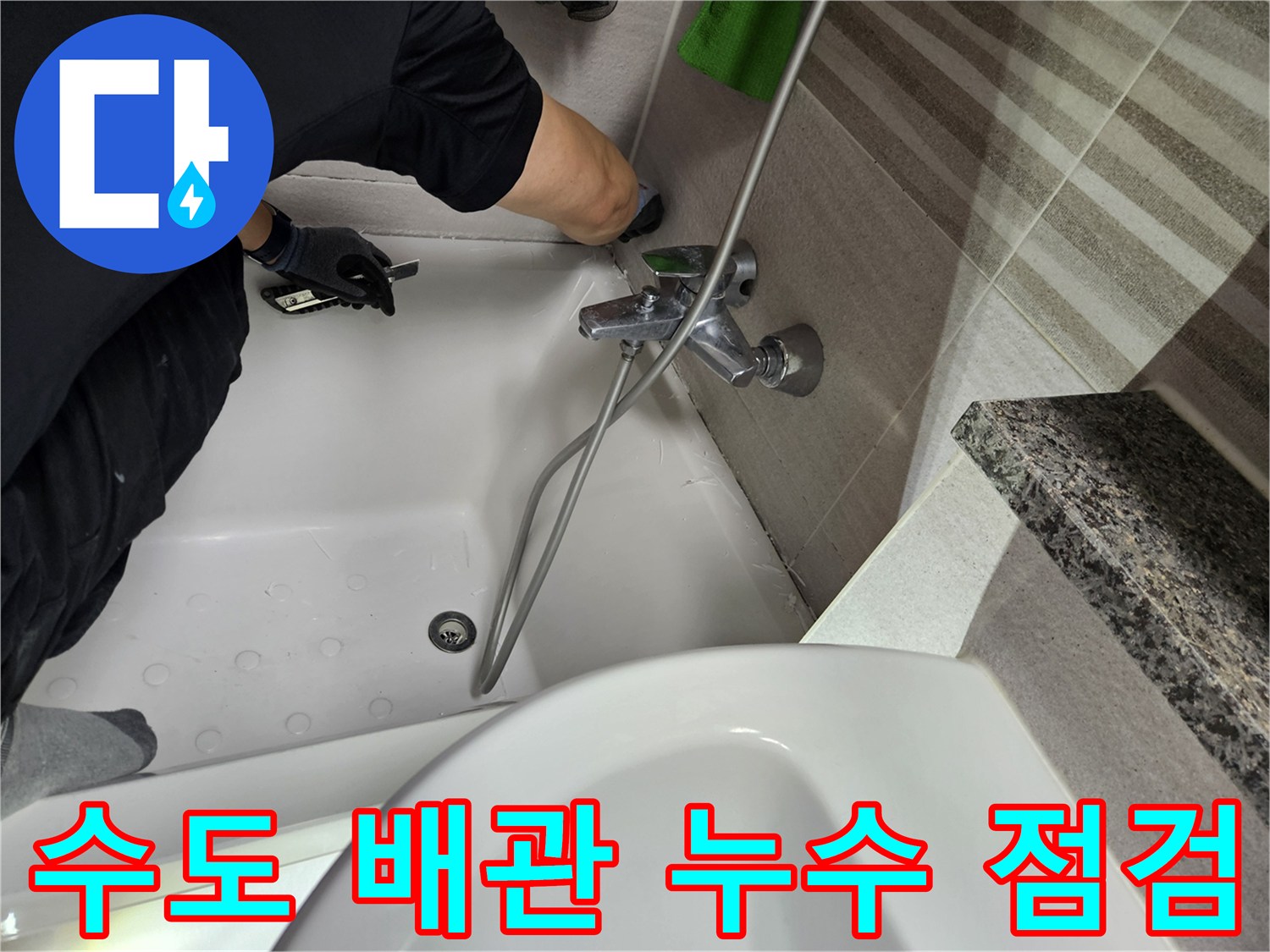 전문-엔지니어가-욕실-수도-배관-연결부위의-누수-여부를-정밀하게-점검하고-있습니다