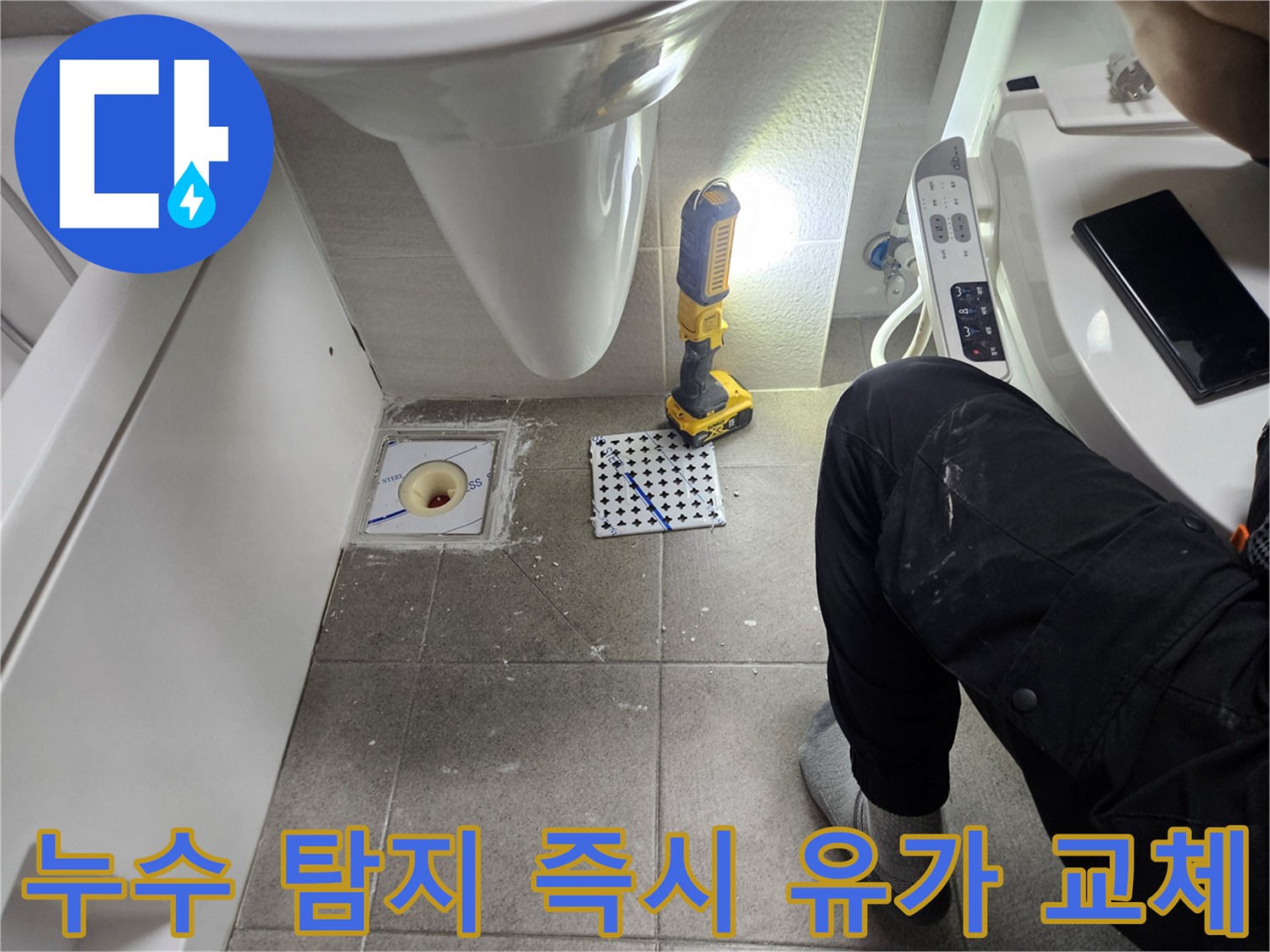 화장실 유가 교체-누수 탐지 후 즉시 이루어지는 신속한 조치-전문가의 빠른 문제 해결