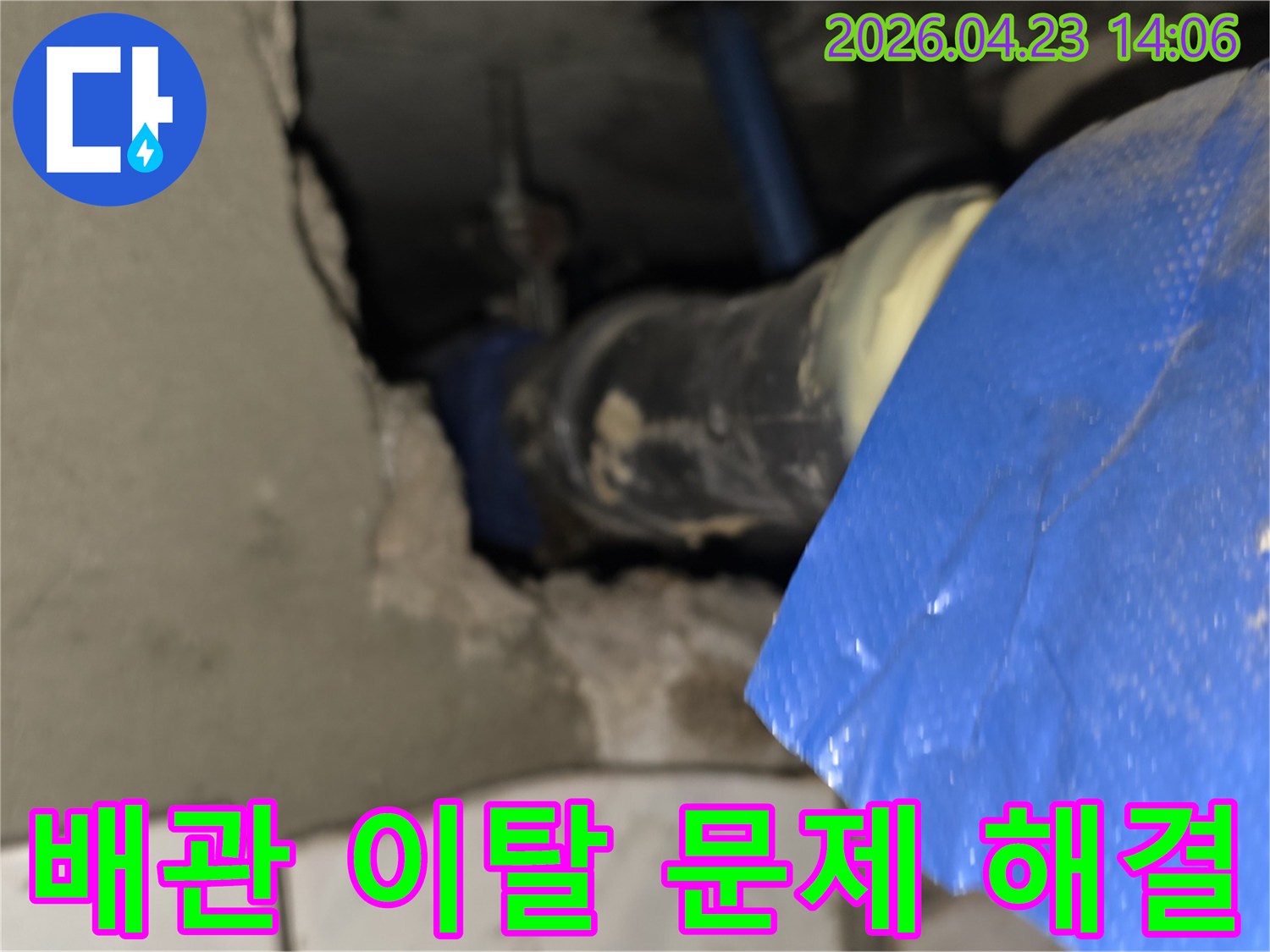 도봉구-아파트-누수-현장에서-배관-이탈-문제를-발견하고-신속하게-해결하는-전문가의-모습