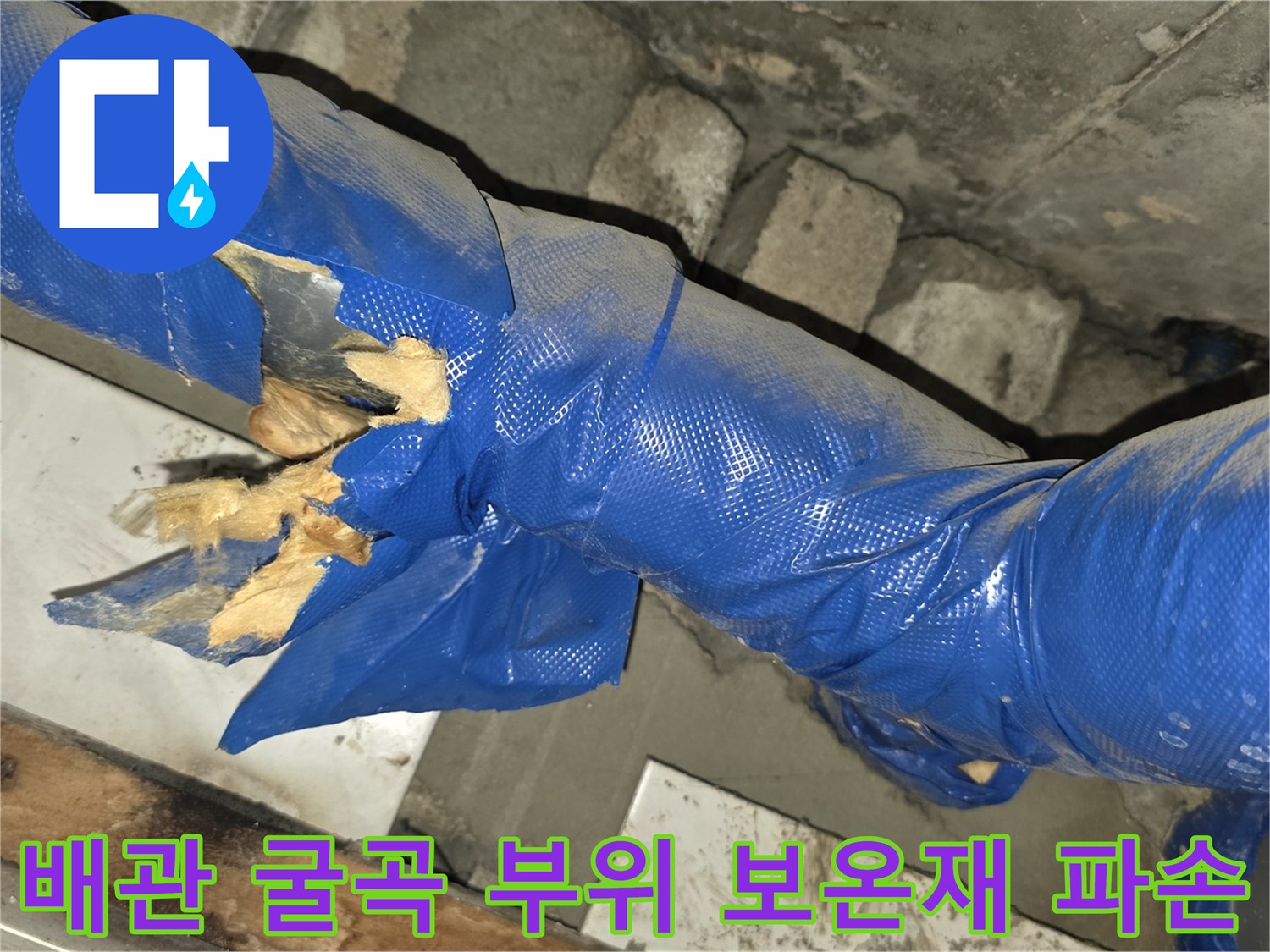 파란색-보온재-틈새로-노출된-배관-연결-지점