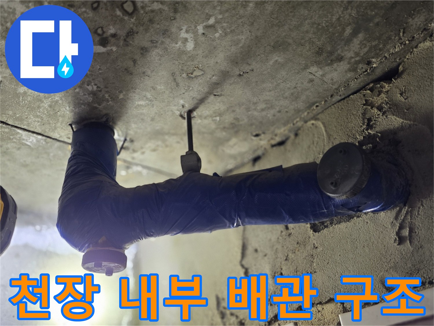 파란색 보온재로-덮인 굴곡진 형태의 배관
