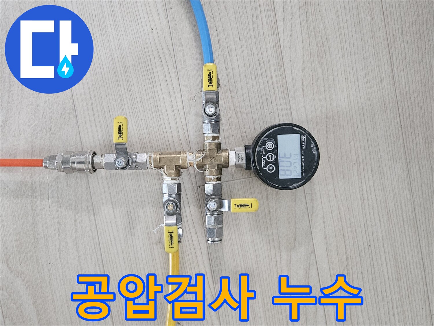 냉온수 배관-누수 여부-판단을 위한-압력 테스트-장비