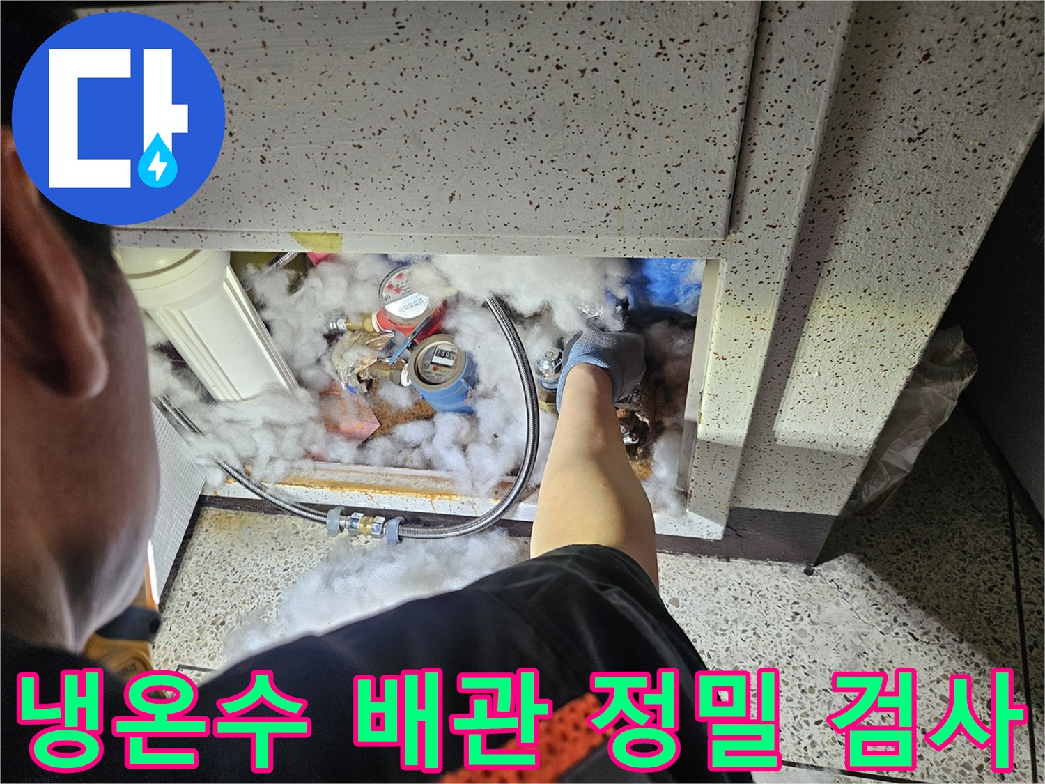 냉온수-배관의-누수-여부를-정확히-파악하기-위한-테스트-현장