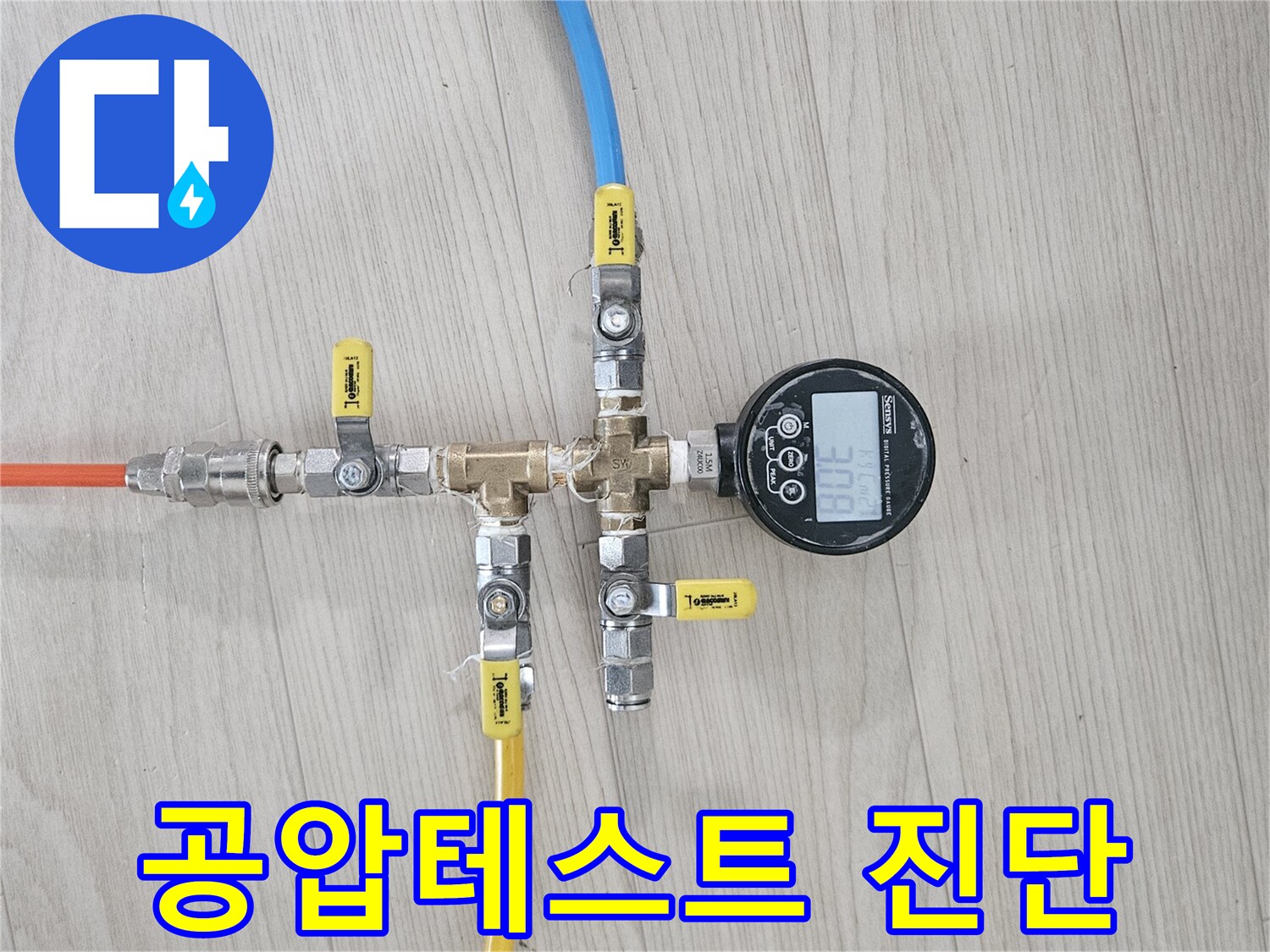 수도관-누수 여부-판단을 위한-압력 게이지-설치 장면