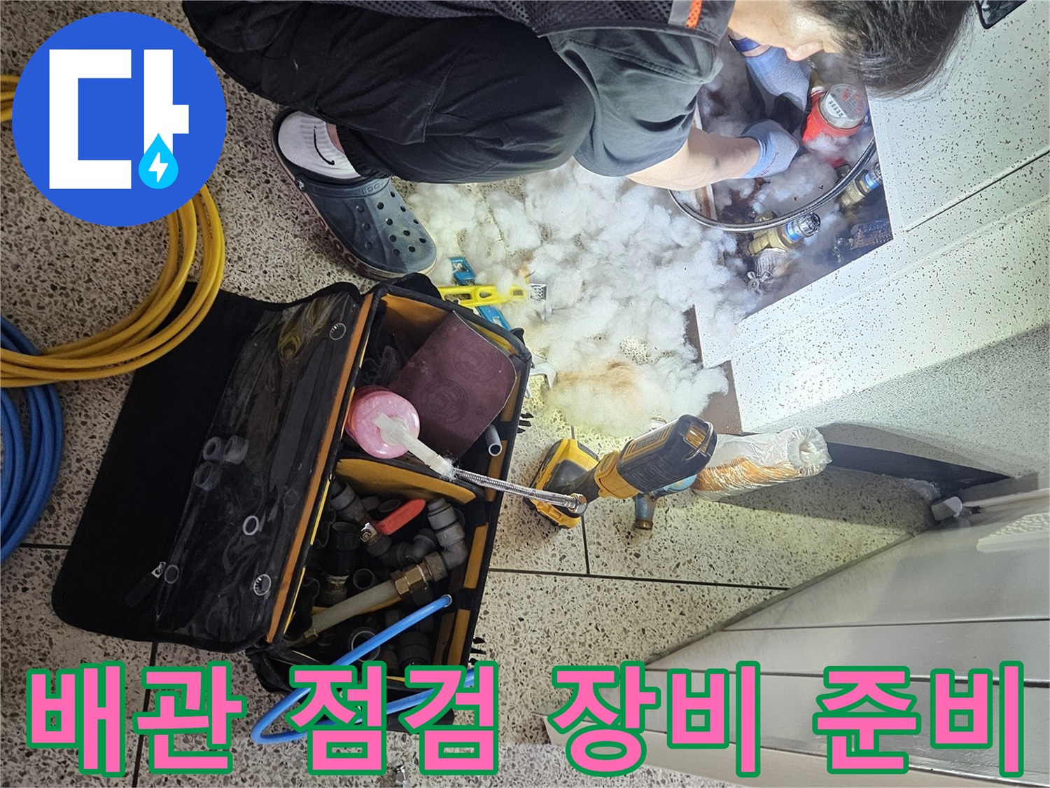 아파트-배관의-누수-여부를-확인하고-예방하기-위해-엔지니어가-전문-점검-장비를-설치하는-과정