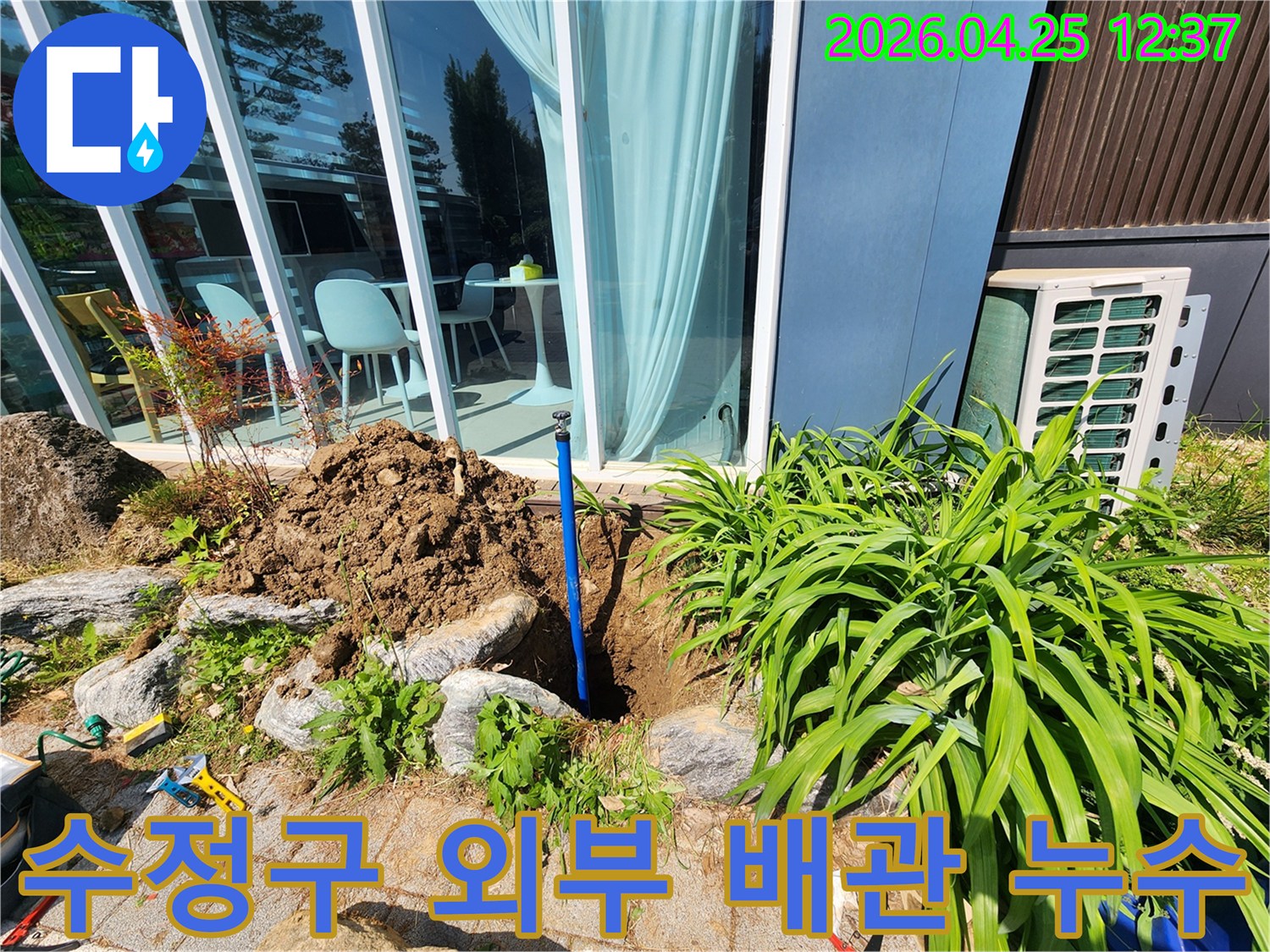 수정구 빌라 외부에서-발생한 배관 누수를-정확히 탐지하여-굴착 중인 현장 이미지입니다