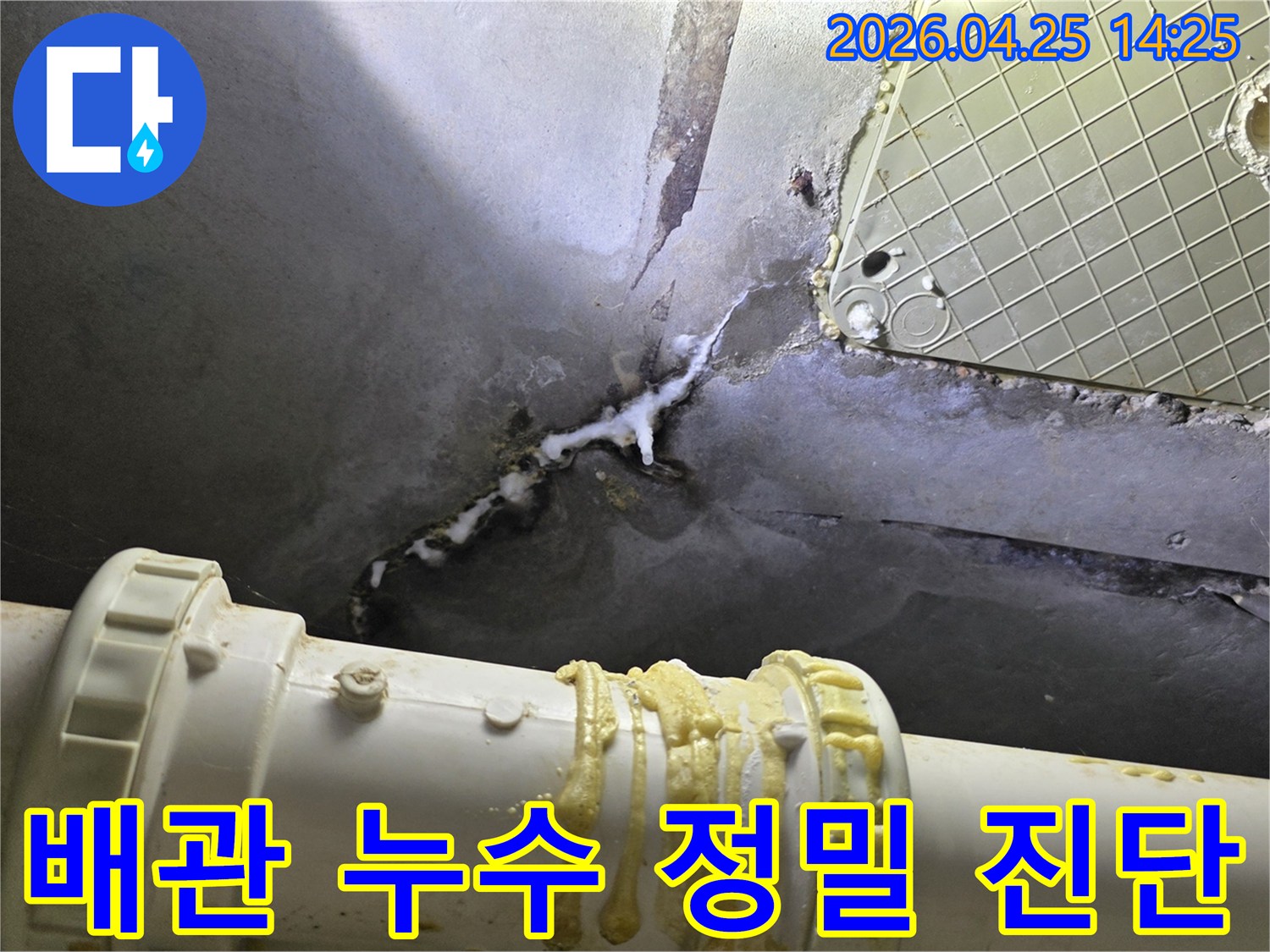 배관에서 물이 새고 있는 현장에서-정밀 진단을 통해-누수 원인을 파악하고-보수 계획을 세우는 모습입니다