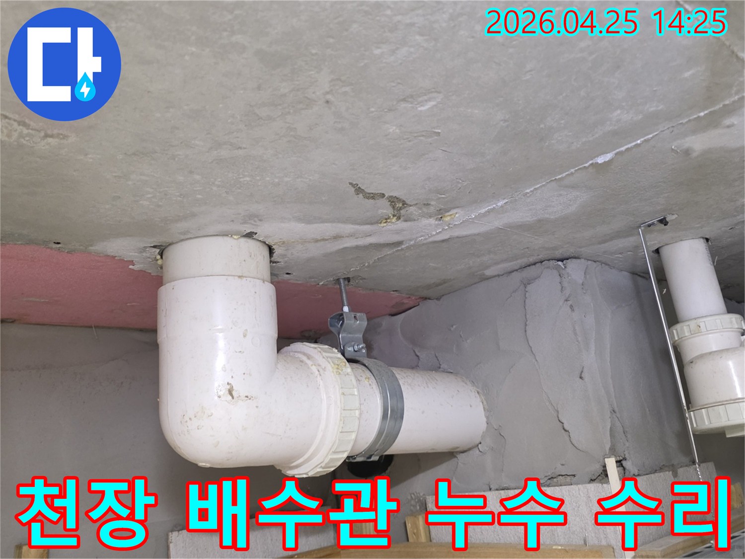 아파트-천장에-설치된-배수관에서-발견된-누수를-전문가가-정확히-진단하고-보수하는-모습