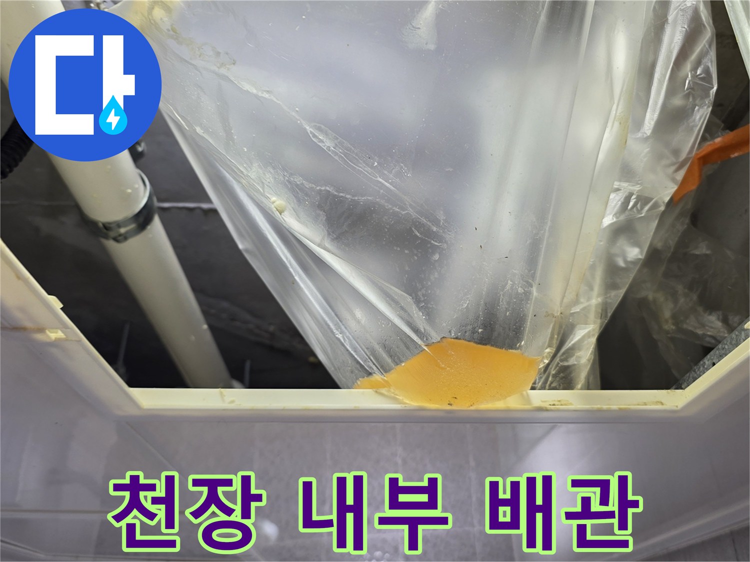 아파트-화장실-천장-내부-배수-배관-구조