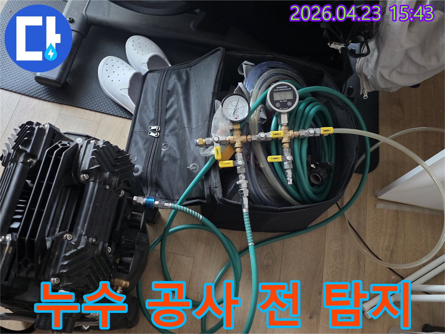 노원구 누수 공사의 성공적인 시작을 위해 정밀 탐지 장비를 설치하고 검사하는 모습-정확한 진단이 우선입니다