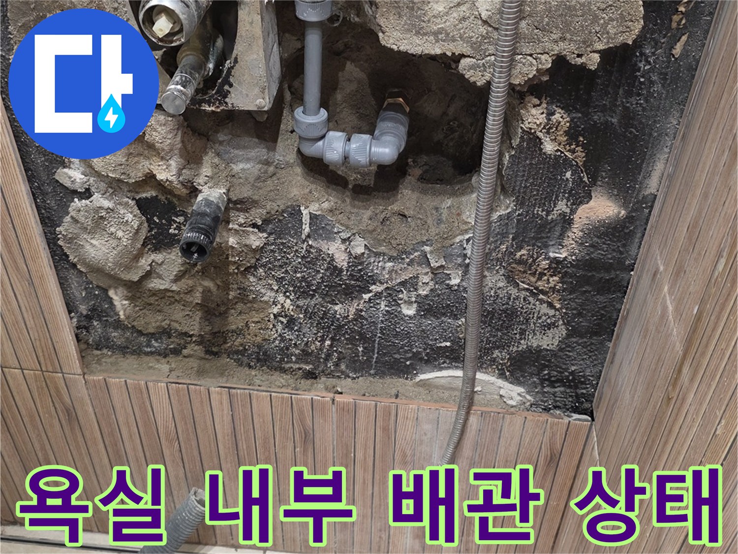 노원구-상계동-욕실-배관-파손-부위-확인-사진