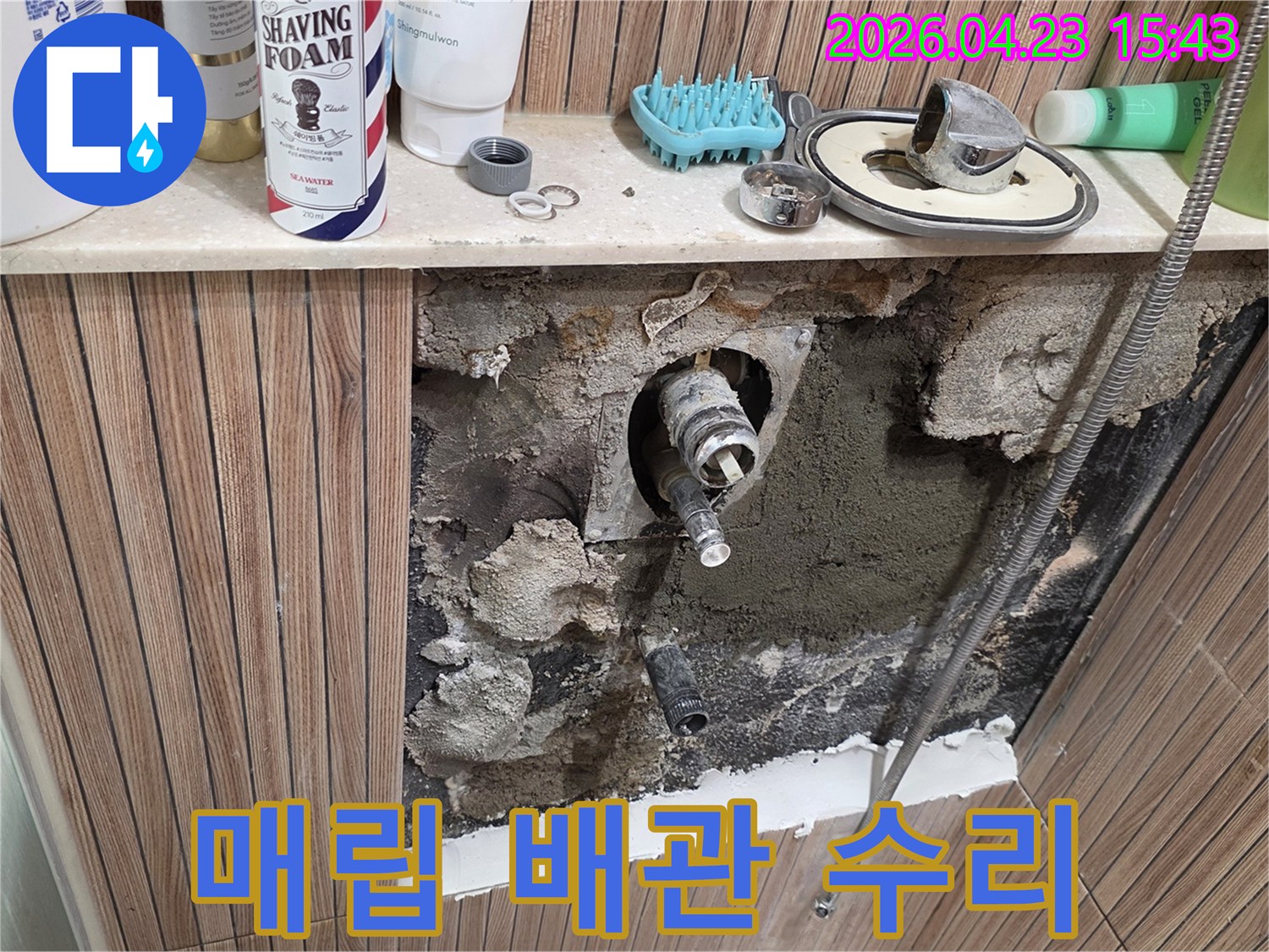 노원구 월계동 빌라 욕실에서 발생한 누수로 인해-매립 배관 수리 작업을 진행하며-벽면 타일을 철거하고-내부 배관을 노출시킨 상태입니다