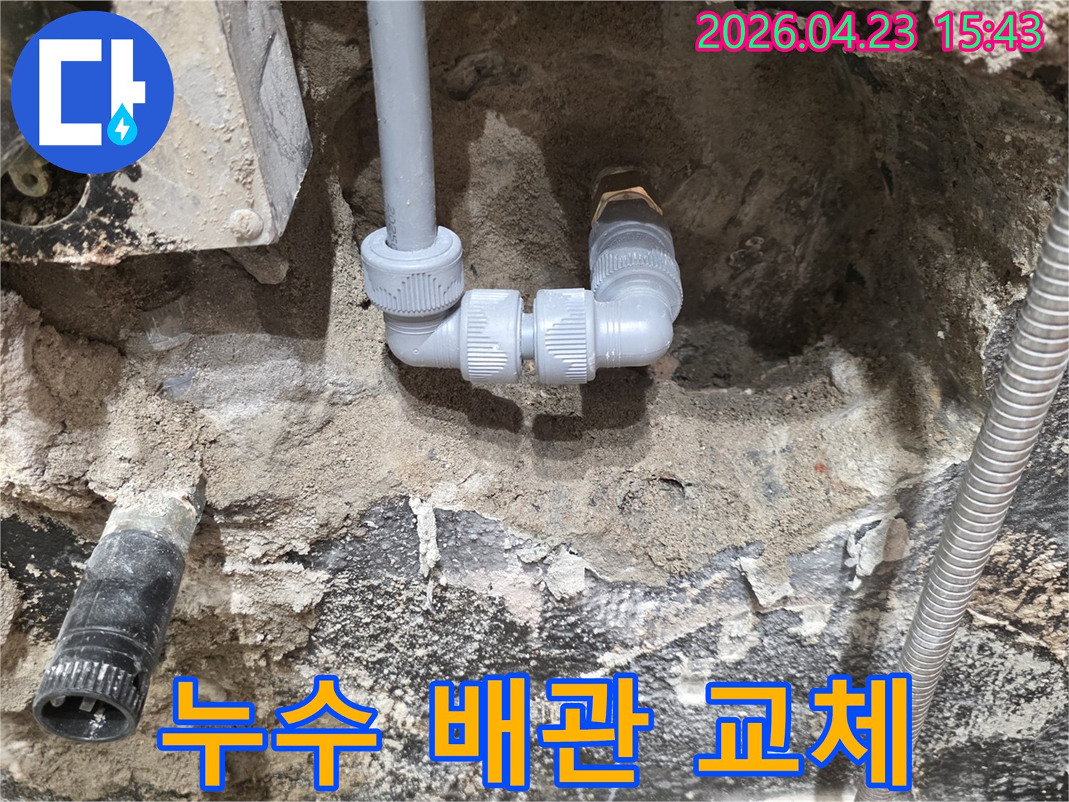 누수-발생 지점의 배관을-새로운 부품으로-교체하여-완벽하게-복구하는-과정