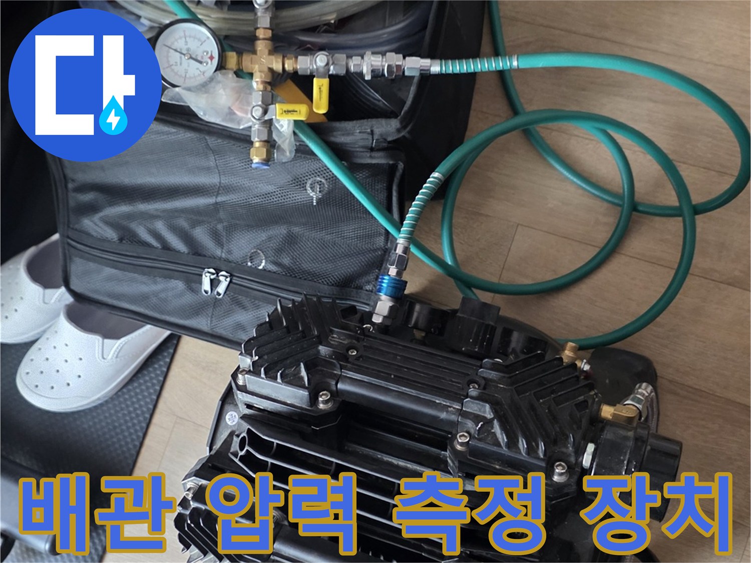 배관-내부의-누수-유무를-판별하기-위한-공기압-측정-시스템