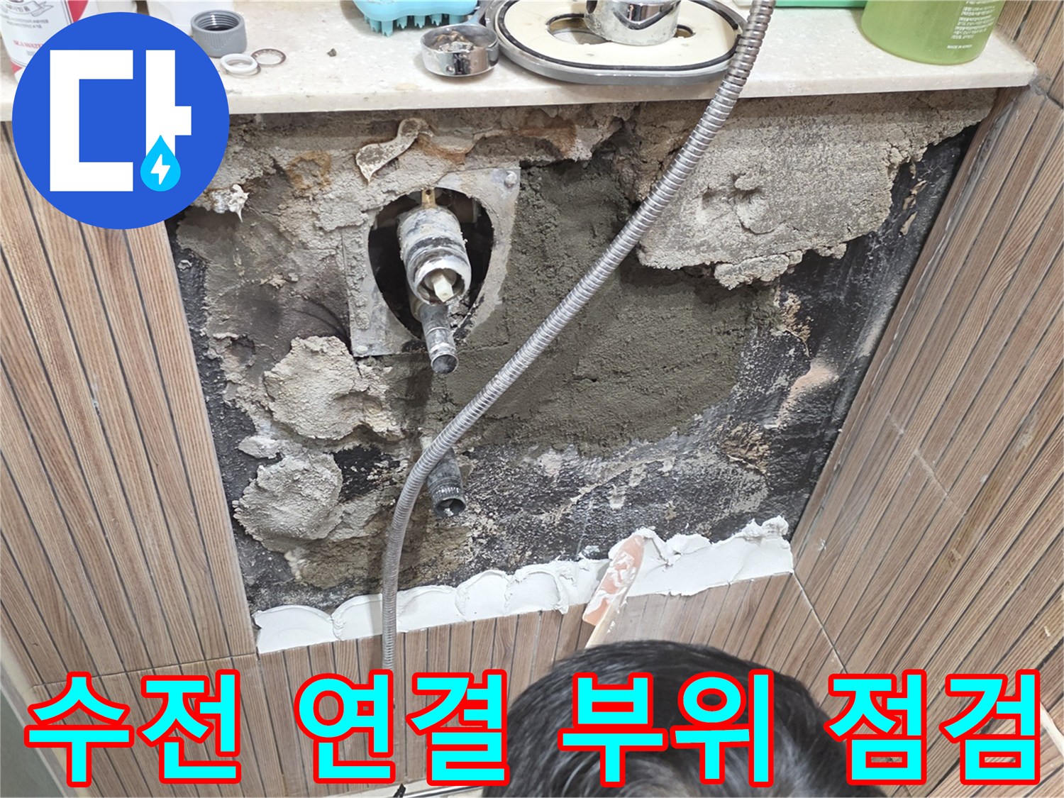 배관-연결-부속-파손으로-인한-누수-상태