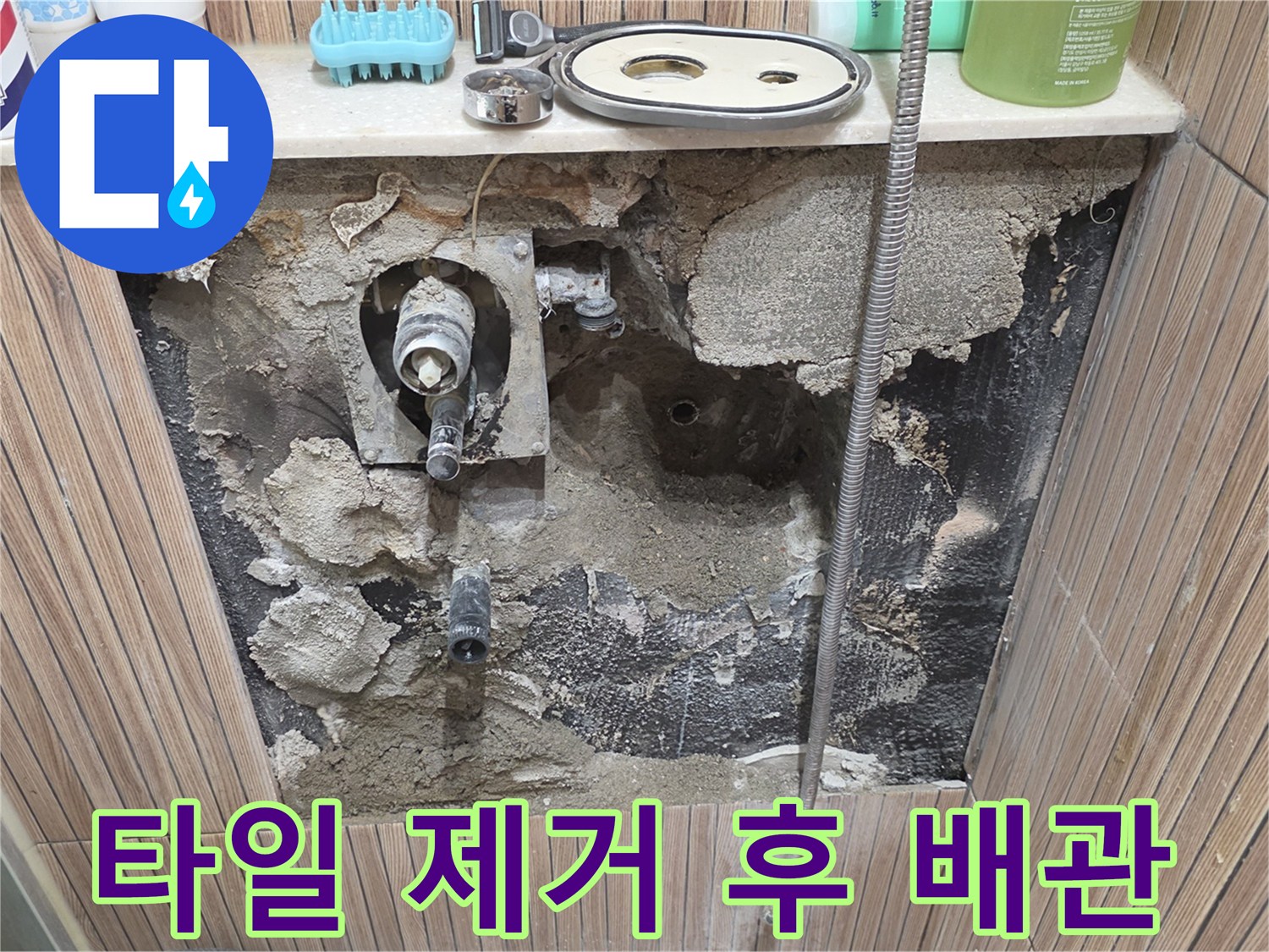 상계동 현장-누수가 확인된 벽면 내부의 배관 및 부속 상태