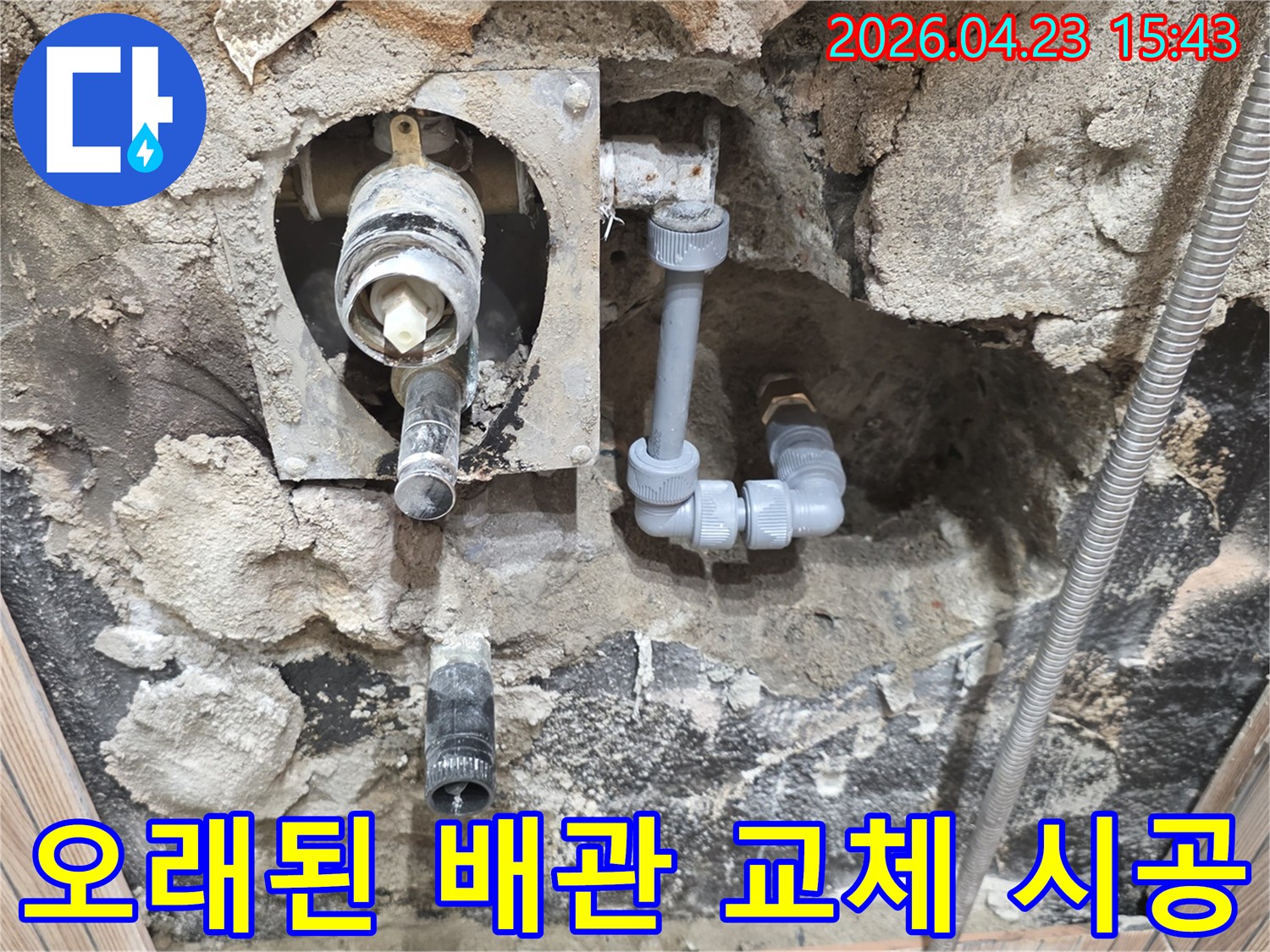 이 이미지는 노후된 아파트의 벽 속에 매립된 오래된 배관을-새로운 고품질 배관으로 교체하는 공사 현장입니다.