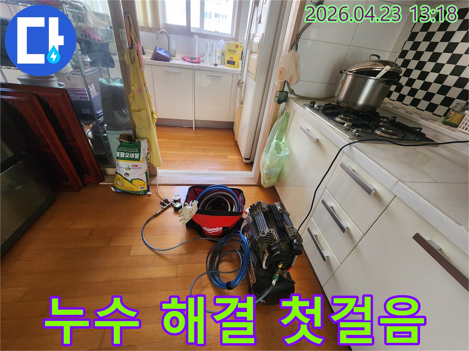 누수 문제의 근본적인 해결을 위한-탐지 장비들의-초기 세팅 과정입니다