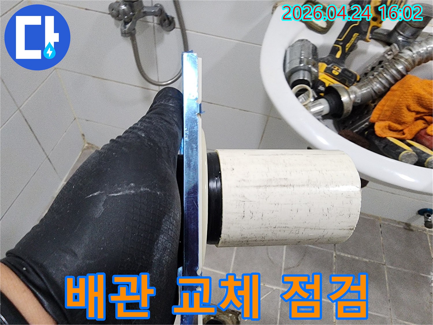누수 문제를-근본적으로 해결하기 위한-정밀 진단 과정입니다