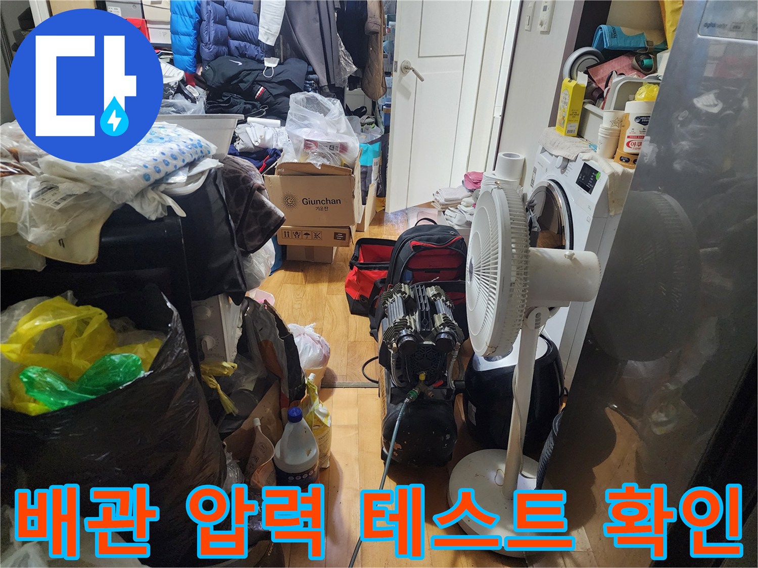 누수 여부를-확실하게 확인하기 위한-배관 압력 테스트가-진행 중인-모습입니다.