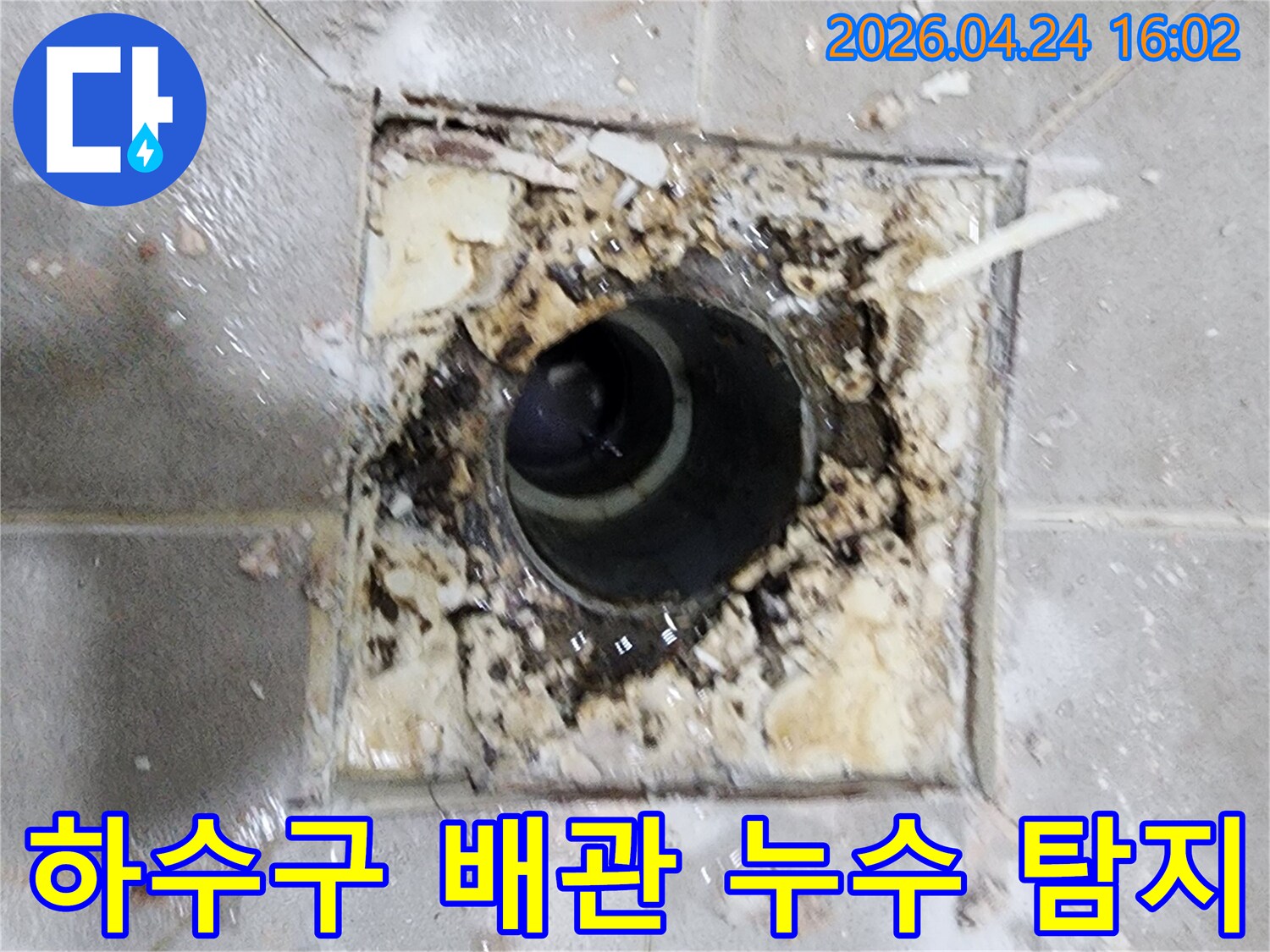 욕실-하수구-배관-누수-탐지를-위해-유가를-탈거하고-배관-내부-및-연결-부위를-확인하는-과정