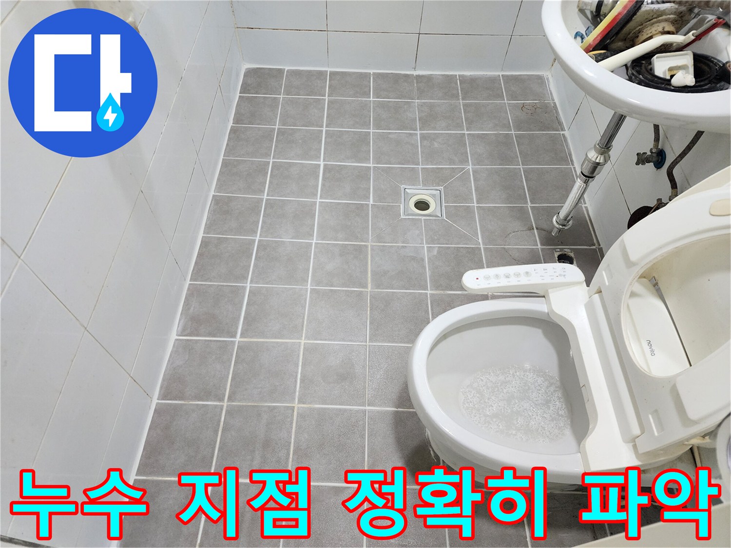 이 사진은-서대문구 아주하이빌 욕실 바닥에서-누수 지점을-정확하게 파악하기 위해-세밀하게 관찰하는-모습을 담고 있습니다.