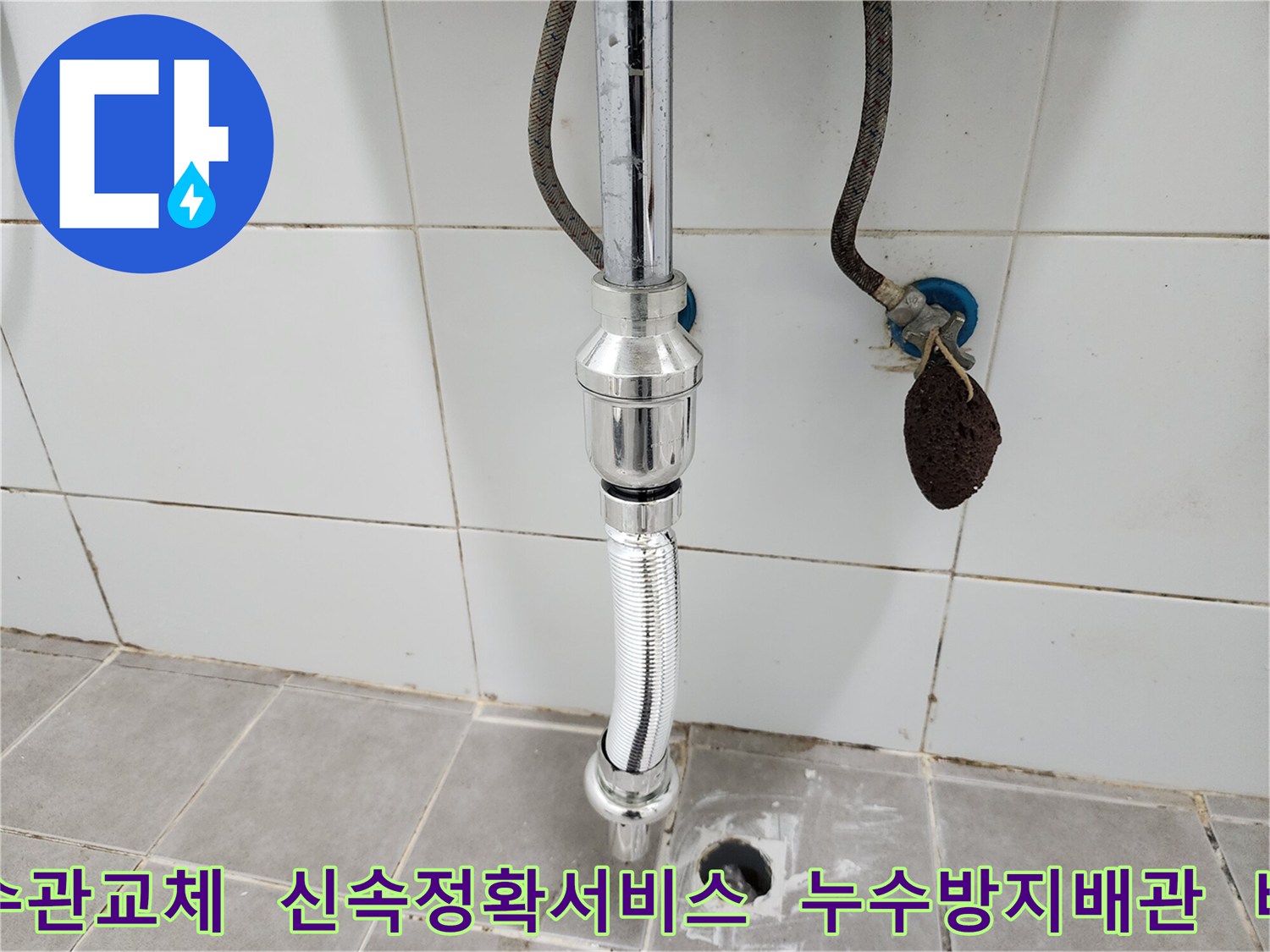 이 이미지는-세면대 배수관 교체 작업을-신속하고-정확하게-진행하여-고객님의 불편을-빠르게 해결하는-전문가의 시공 현장입니다.