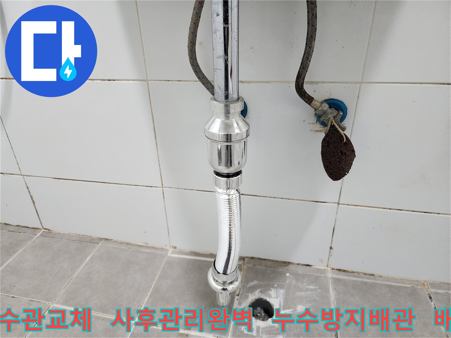 이 이미지는-세면대 배수관 교체 후에도-완벽한 사후 관리를-제공하여-고객님의 만족을-높이는-전문가의 시공 현장입니다.