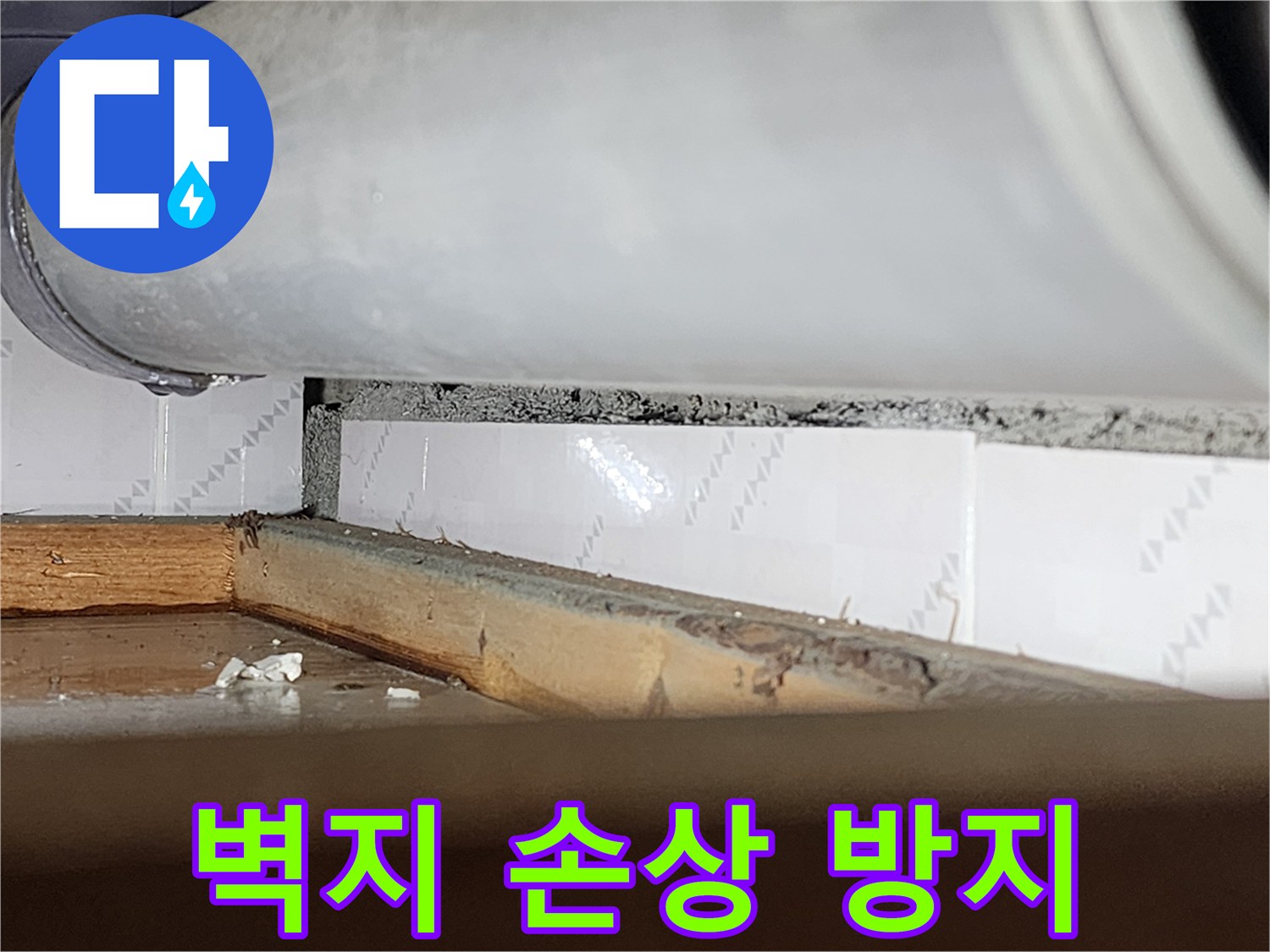 창문 틈새에서-물이 새어 들어와-벽지가 젖거나-손상되기 전-상태를 보여주는-누수 현장-사진
