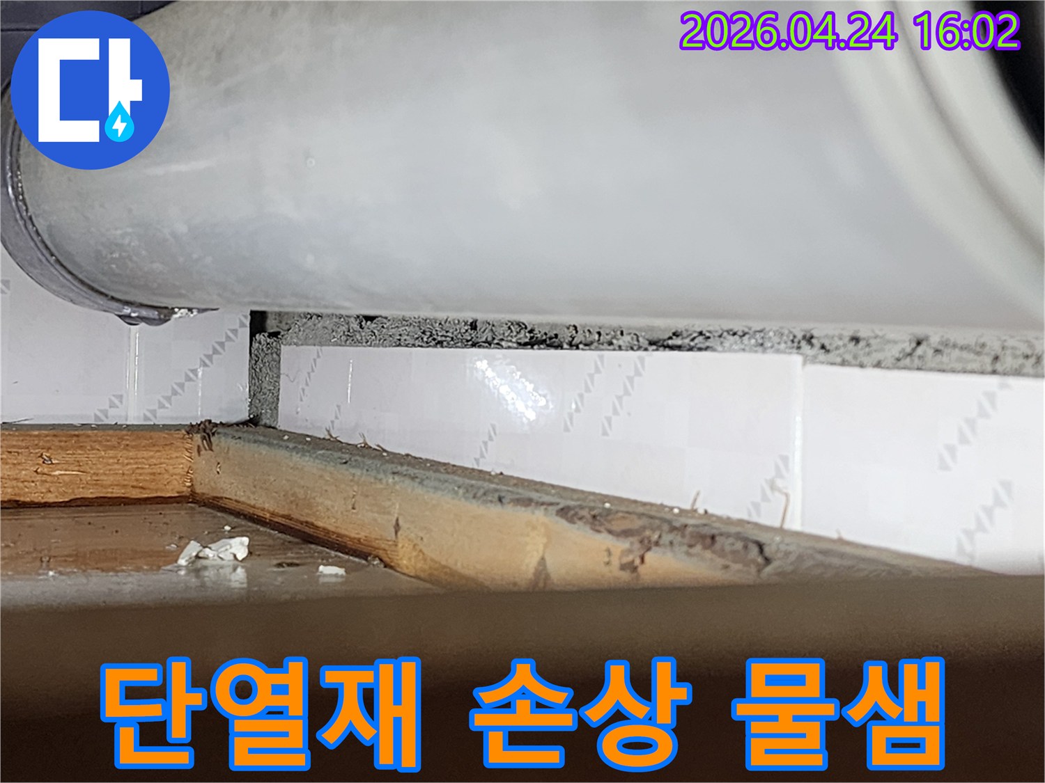 창틀 틈새 안쪽의-단열재가 물에 젖어-손상된-모습을 보여주는-누수 현장-사진