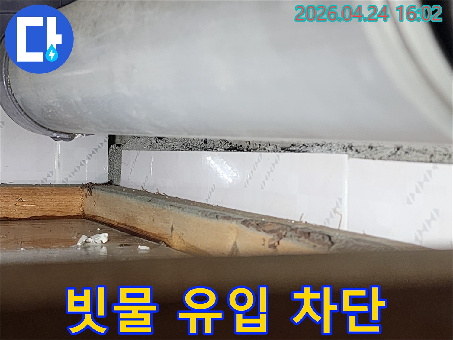 창틀 틈새로-외부 빗물이-유입되는-경로를 보여주는-누수 현장-사진으로-차단 공사가-시급함을 나타냅니다