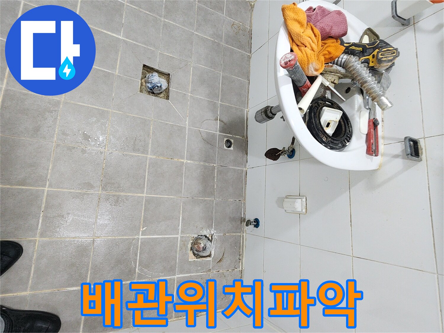 화장실 누수-수리를 위한-기본 작업으로-부속물을-분리하고-배관을 노출시켜-위치를 파악하는 모습