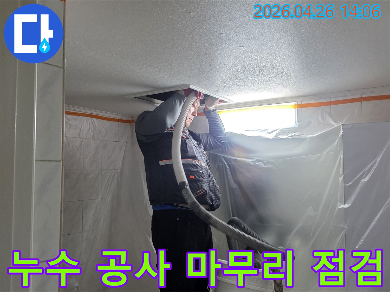 도봉구 아파트 누수 공사 후-전문 엔지니어가 천장 내부를 다시 한번 점검하며 완벽한 마무리를 확인하고 있습니다