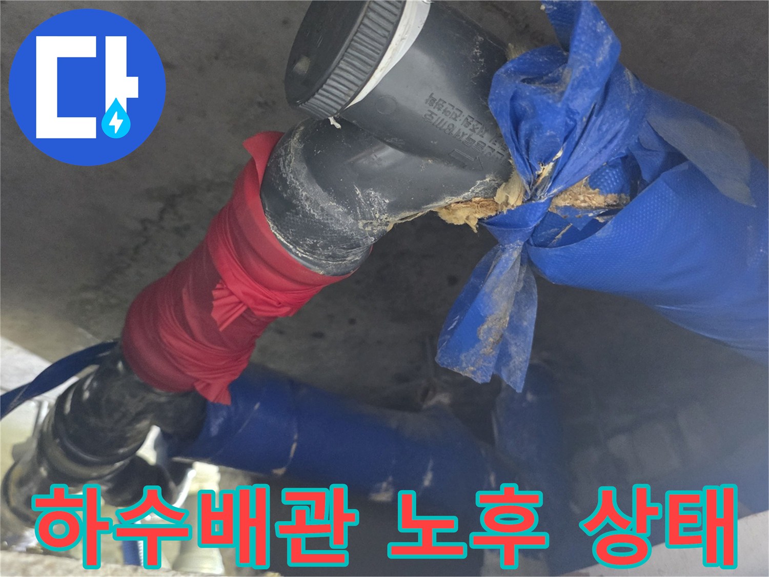 도봉구 화장실-천장 내부-하수배관 부식 및 오염 상태