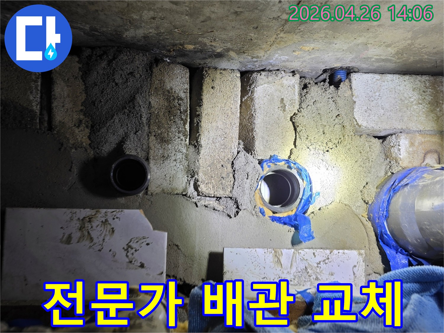 숙련된 전문가의 손길로-노후 배관을 새로운 배관으로 완벽하게 교체하는 시공 현장입니다.