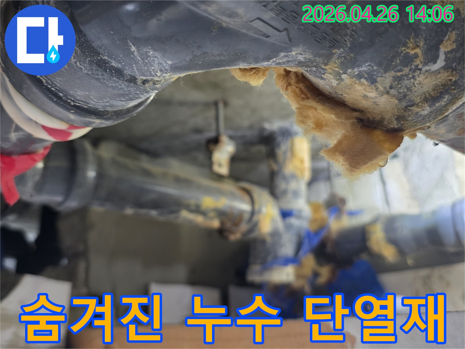 숨겨진 배관에서-누수가 발생하여-단열재가 젖어있는-육안으로 확인하기 어려운 누수