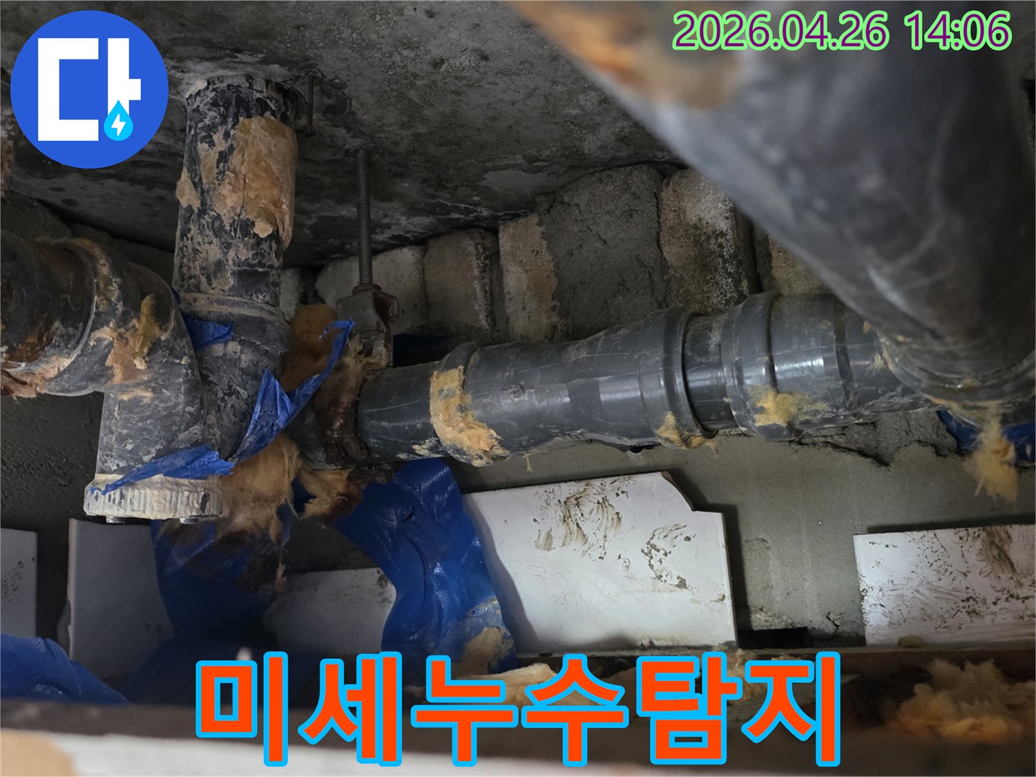 아파트 천장 배관에서-육안으로 확인하기 어려운-미세 누수 지점을-전문 장비로 찾아내는 과정