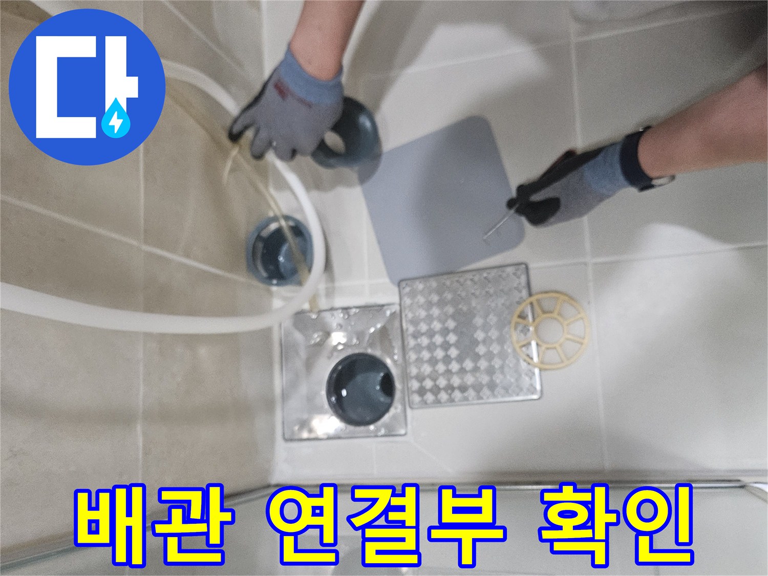 욕실-세면대-배수-트랩-연결-부위-점검