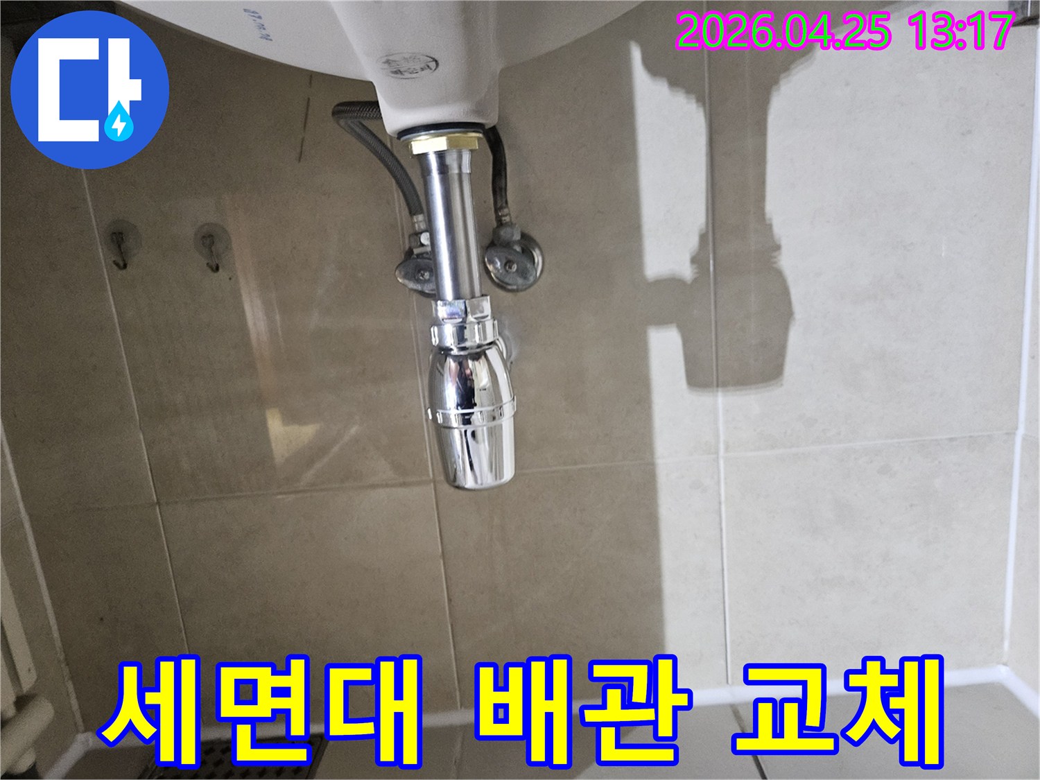 욕실-세면대-아래-배관에서-발생한-누수를-정확히-진단하고-새로운-배관으로-교체하여-누수-재발을-방지하는-모습입니다.